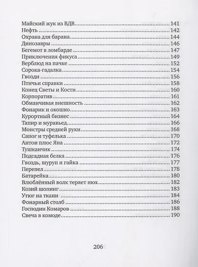 Басни - фото 6