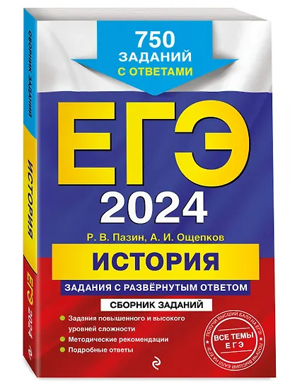 ЕГЭ-2024. История. Задания с развёрнутым ответом. Сборник заданий - фото 3