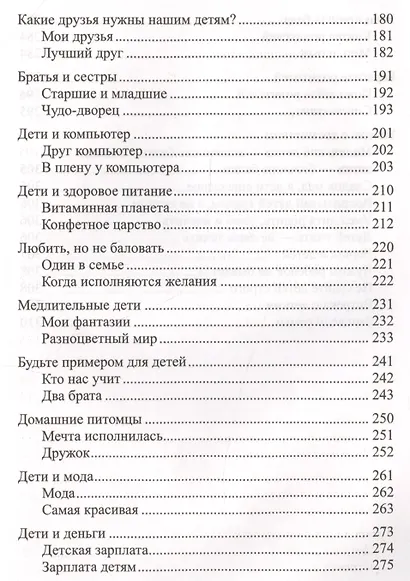 Семейные заповеди - фото 4