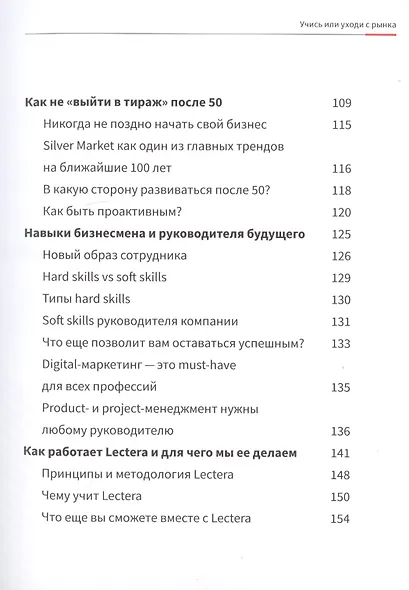 Учись или уходи с рынка. Практическое руководство для развития вашей карьеры и вашего бизнеса - фото 3