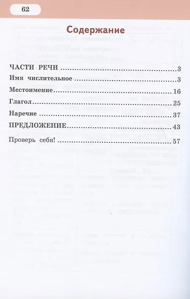 Рабочая тетрадь к учебнику Л.В. Кибиревой, О.А. Клейнфельд, Г.И. Мелиховой "Русский язык" для 4 класса общеобразовательных организаций. В двух частях. Часть 2 - фото 2