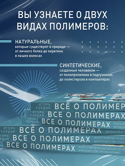 Всё о полимерах. Энциклопедия - фото 6