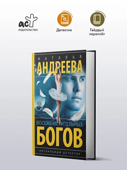 Восемь мстительных богов - фото 3