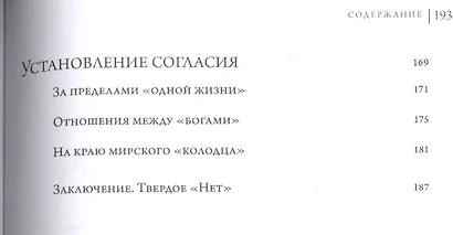 Панчатантра: индийская стратегия успеха. Хитопадеша: парадоксы взаимности - фото 5