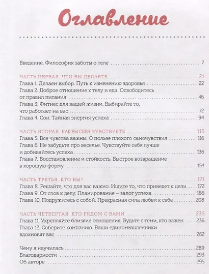 Ближе к телу. Как перестать мучить себя и начать жить без - фото 2