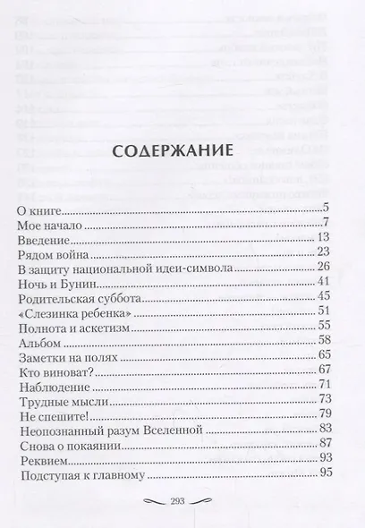 Моя Крымская летопись - фото 2