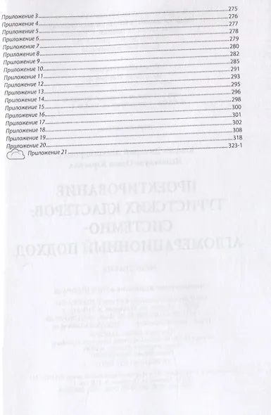 Проектирование туристских кластеров системно-агломерационный подход. Монография - фото 3