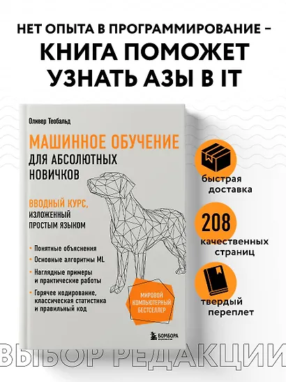 Машинное обучение для абсолютных новичков. Вводный курс, изложенный простым языком - фото 4