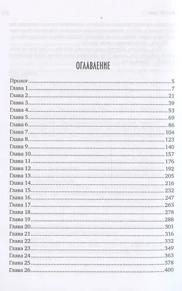 И аз воздам - фото 4