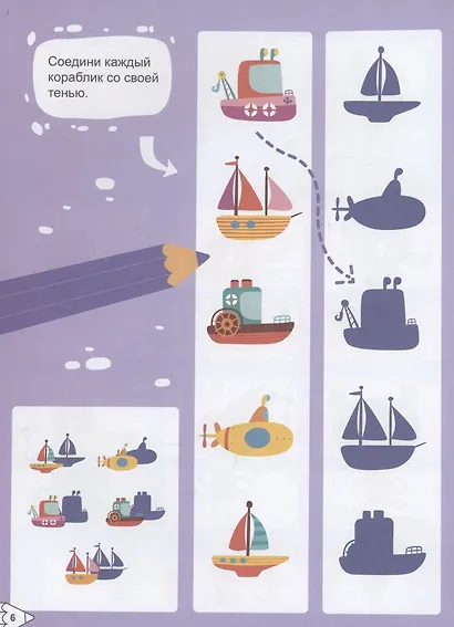 Активити для малышей. Забавные задачки - фото 2