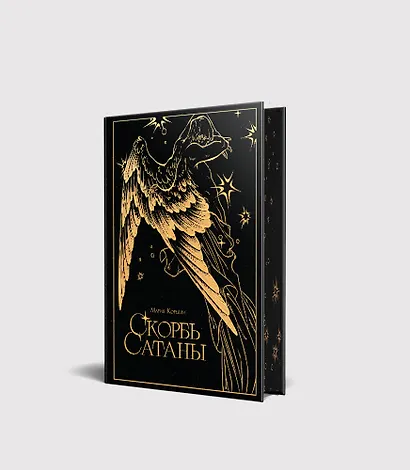 Скорбь сатаны - фото 3