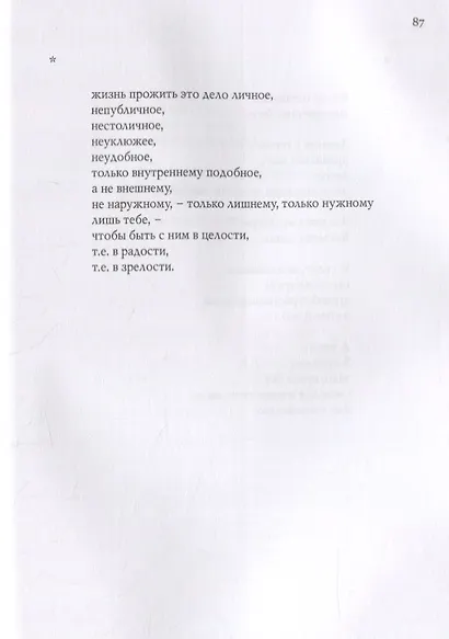 Сергей Магид. Стихи 2011-2019 гг. - фото 7