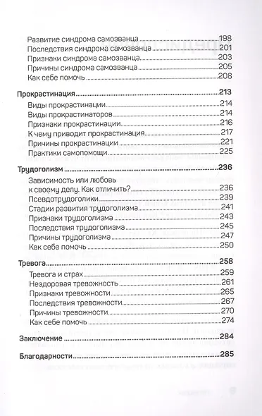 На нервах. Как перестать переживать и начать жить - фото 6
