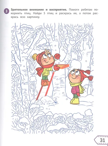 Smart-система тренировки мозга и развития интеллекта: для детей 6-7 лет - фото 3