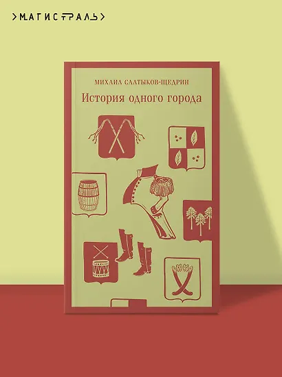 История одного города - фото 4