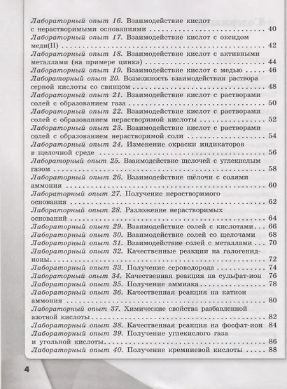 Габриелян. Химия. Тетрадь для лабораторных опытов и практических работ. 9 кл. - фото 3