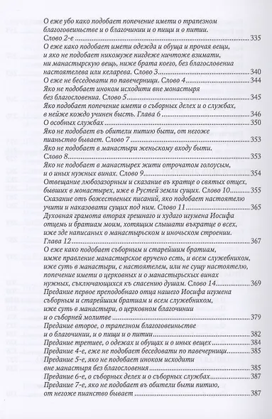 Великие Минеи Четьи, собранные св.Макарием митрополитом Московским и всея Руси. Сентябрь. Дни 1-15 - фото 6
