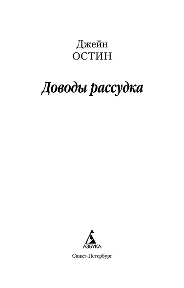 Доводы рассудка - фото 4
