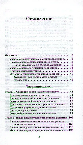 Мысли, создающие жизнь без старения - фото 2