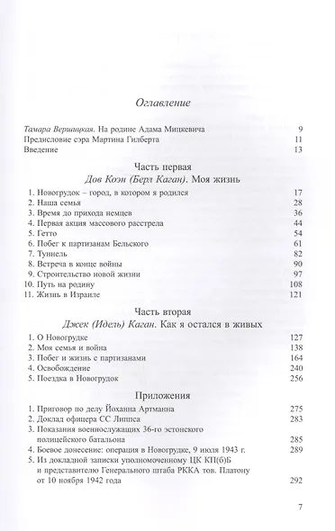 Холокост и сопротивление на родине Адама Мицкевича (Каган) - фото 6