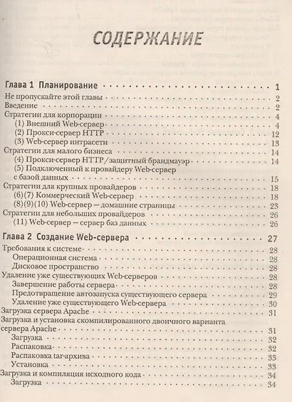 Администрирование Apache (м) Арнольд - фото 2