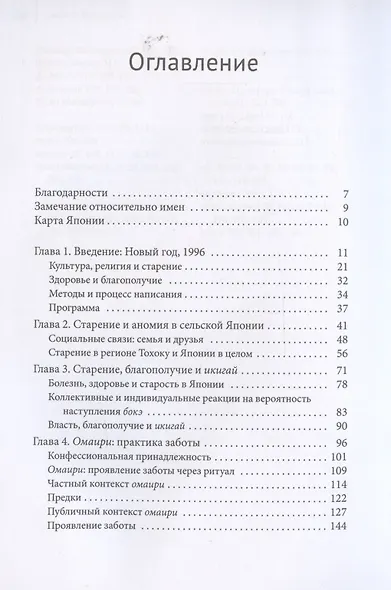 Практикуя беспокойство: ритуалы, здоровье и старение в сельских районах Японии - фото 3