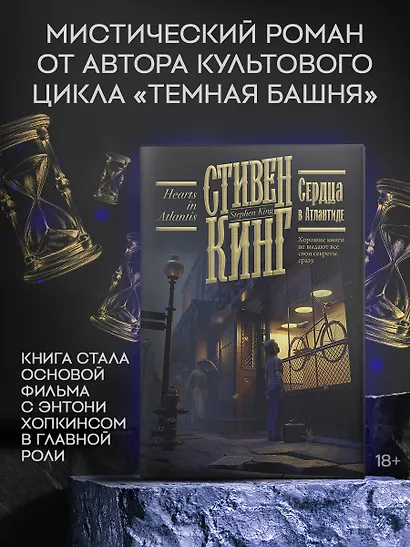 Сердца в Атлантиде - фото 4