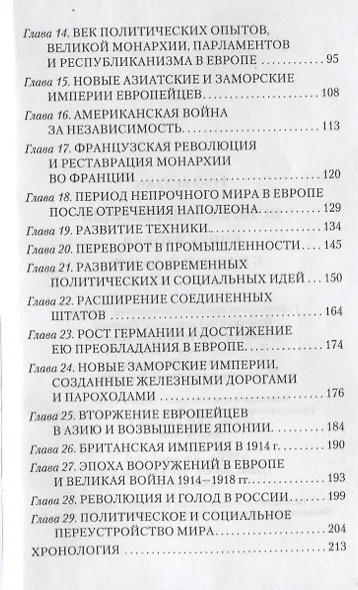История цивилизации. В 2 книгах. Книга 2. С 361 г. от Р. X. по 1922 г. - фото 3