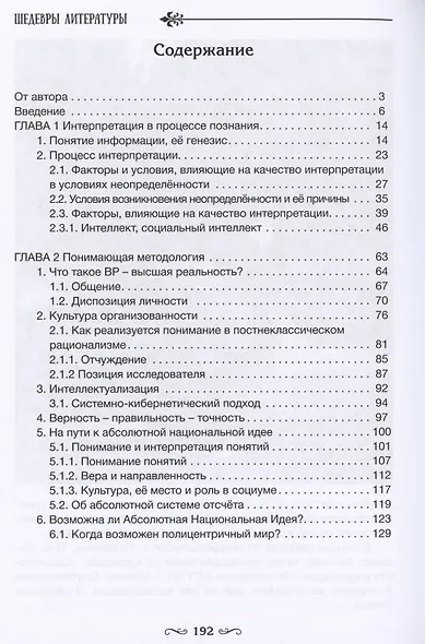 Понимаюшая методология. Абсолютная национальная идея - фото 2