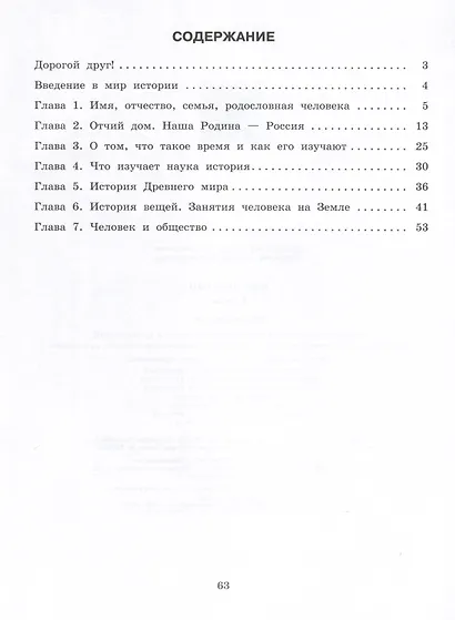 Мир истории. 6 класс. Рабочая тетрадь (для обучающихся с интеллектуальными нарушениями) - фото 2