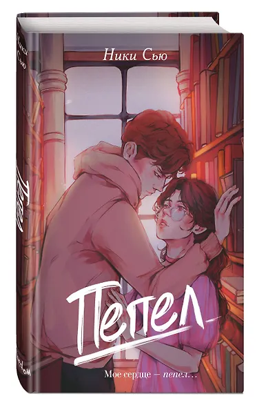 Пепел - фото 3