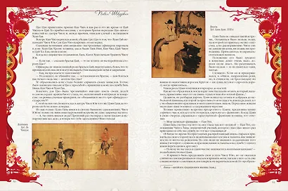 Легенды и предания Китая - фото 13