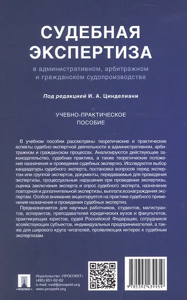 Судебная экспертиза в административном, арбитражном и гражданском судопроизводстве - фото 2