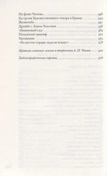 Чехов без глянца - фото 4