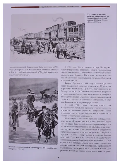 Оружие Великой войны. Бронепоезда Российской армии - фото 3