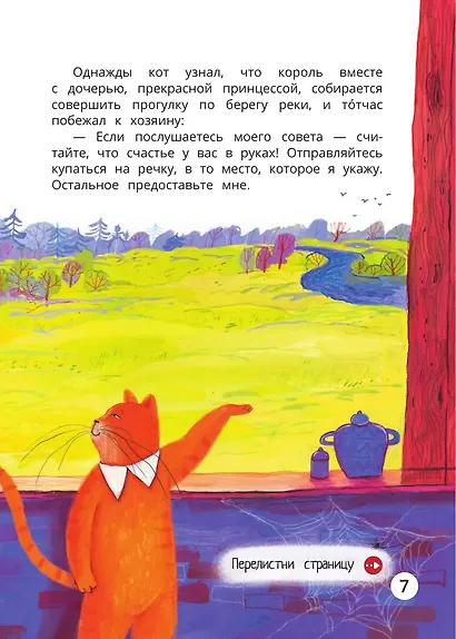 Кот в сапогах: книга-квест с выбором сюжетных линий по мотивам сказки Шарля Перро - фото 9