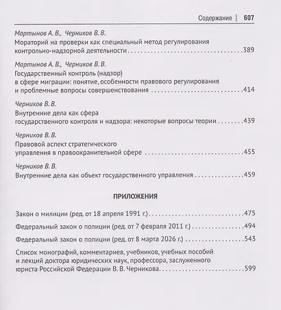 Полицейское законодательство России: вчера, сегодня, завтра. Сборник статей - фото 4