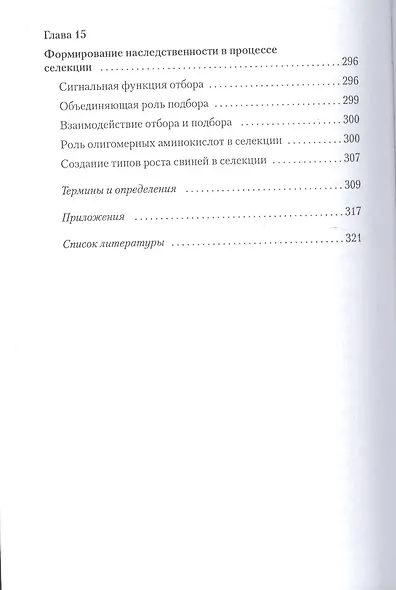 Молекулярные основы селекции свиней - фото 7