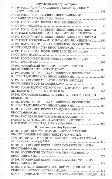 Международные отношения 1870-1918 гг. Сборник документов - фото 4