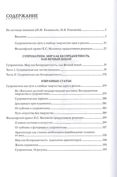 Супрематизм. По лестнице познания - фото 2