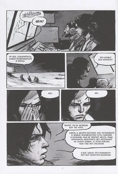 Сквозь снег: конечная станция. Графический роман - фото 4
