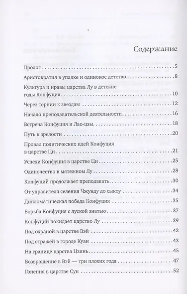 Конфуций: история жизни - фото 2