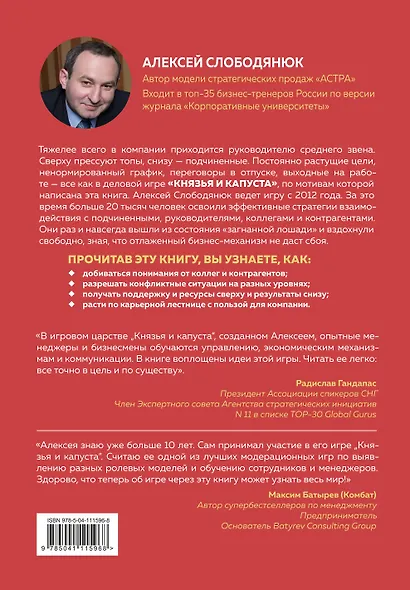 Князья и капуста. Эффективные бизнес-стратегии для менеджеров среднего звена - фото 2