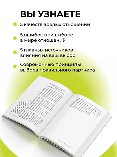 Пять ДА, пять НЕТ: Принципы выбора правильного партнера - фото 5