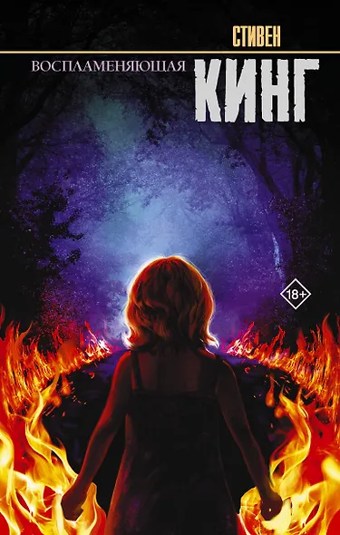 Воспламеняющая - фото 1