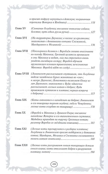 Четвертый оруженосец. Долгое эхо - фото 15