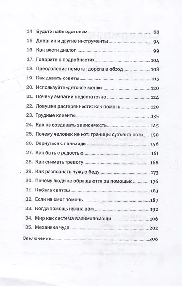Хочу помочь: Как поддерживать других, сохраняя себя и свои силы - фото 3