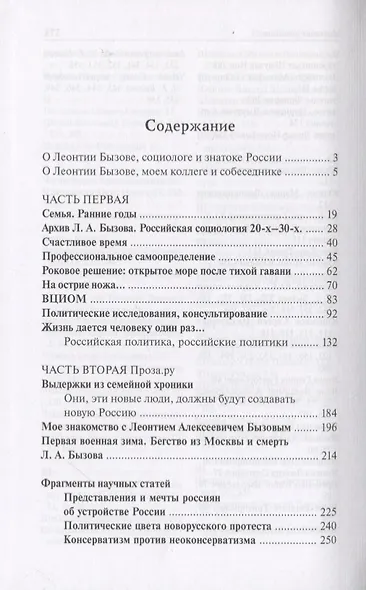 Поиски, потери, возвращения. Мой путь социолога - фото 2