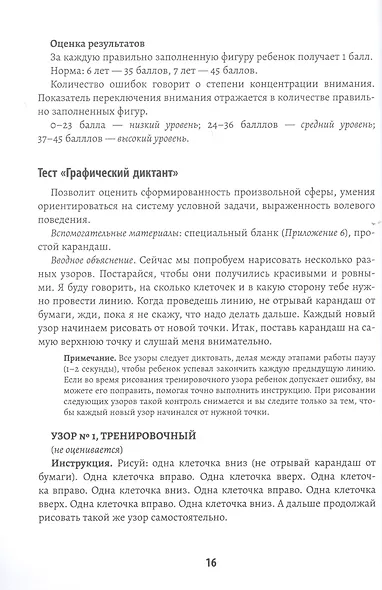Психологическая готовность ребенка к обучению в школе - фото 6