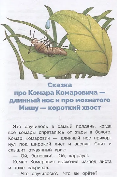 Аленушкины сказки. Библиотека школьника - фото 5
